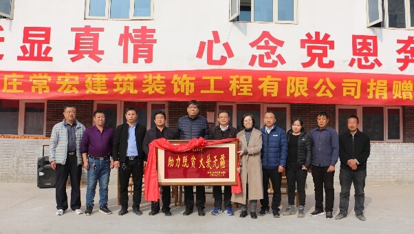 常宏向河北省扶貧開(kāi)發(fā)工作重點(diǎn)，黃土梁村獻(xiàn)愛(ài)心