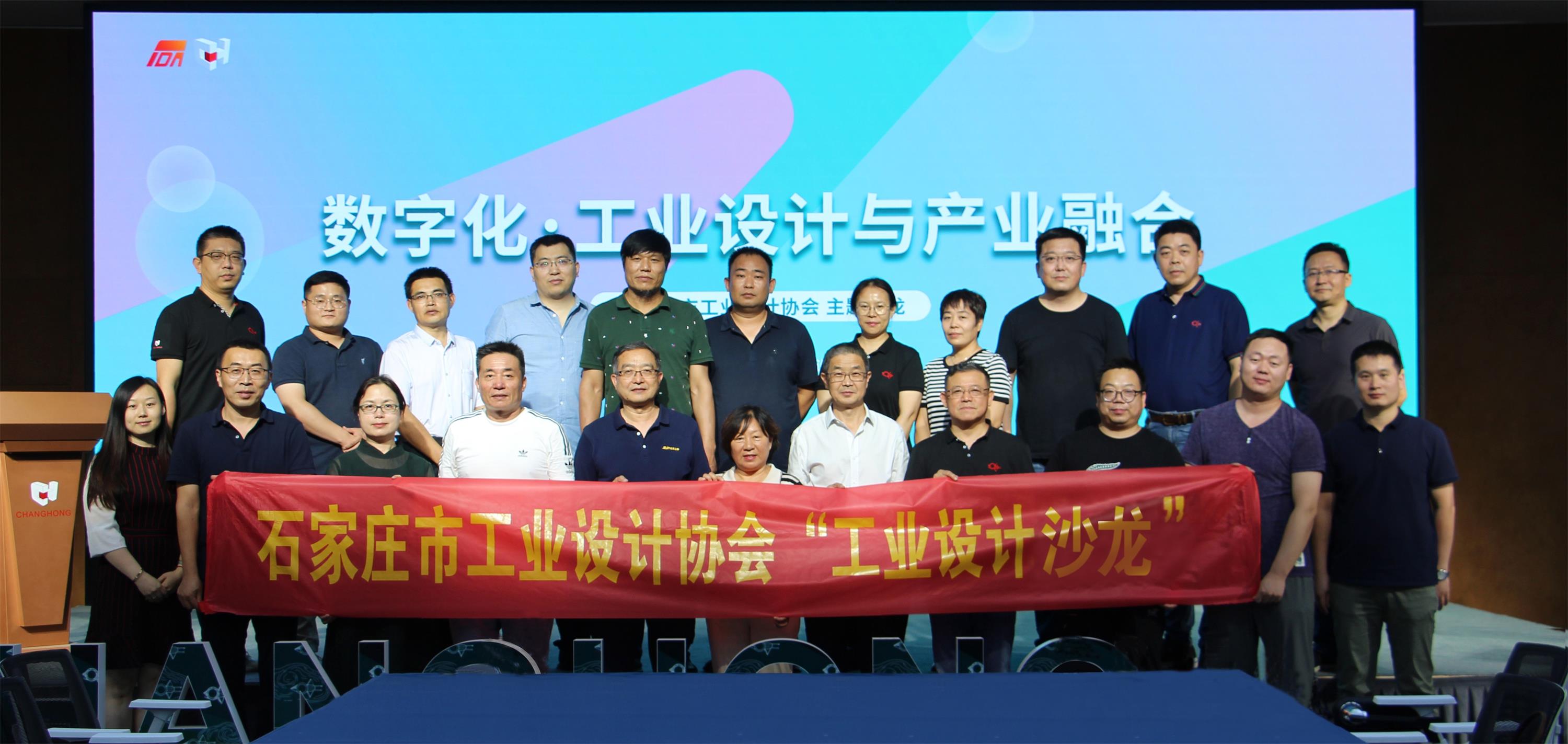 “企業(yè)數(shù)字化、工業(yè)設(shè)計與產(chǎn)業(yè)融合”工業(yè)設(shè)計沙龍成功舉辦