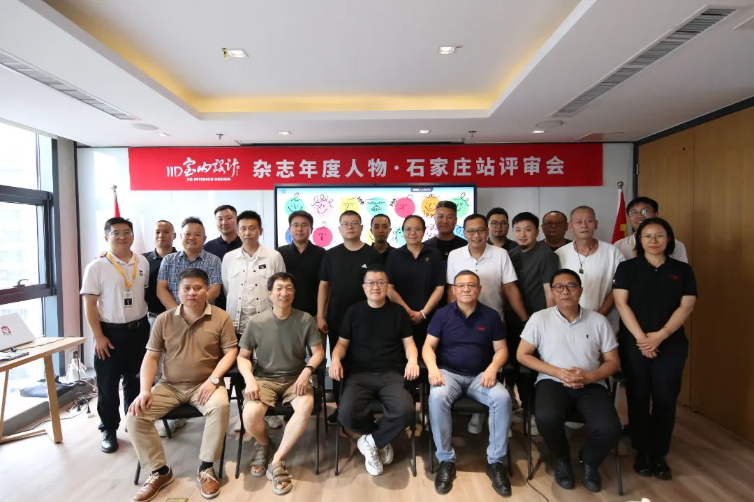 常宏集團董事總經理王躍作為評審專家參加2024《IID室內設計》雜志年度人物評選·石家莊站評審會