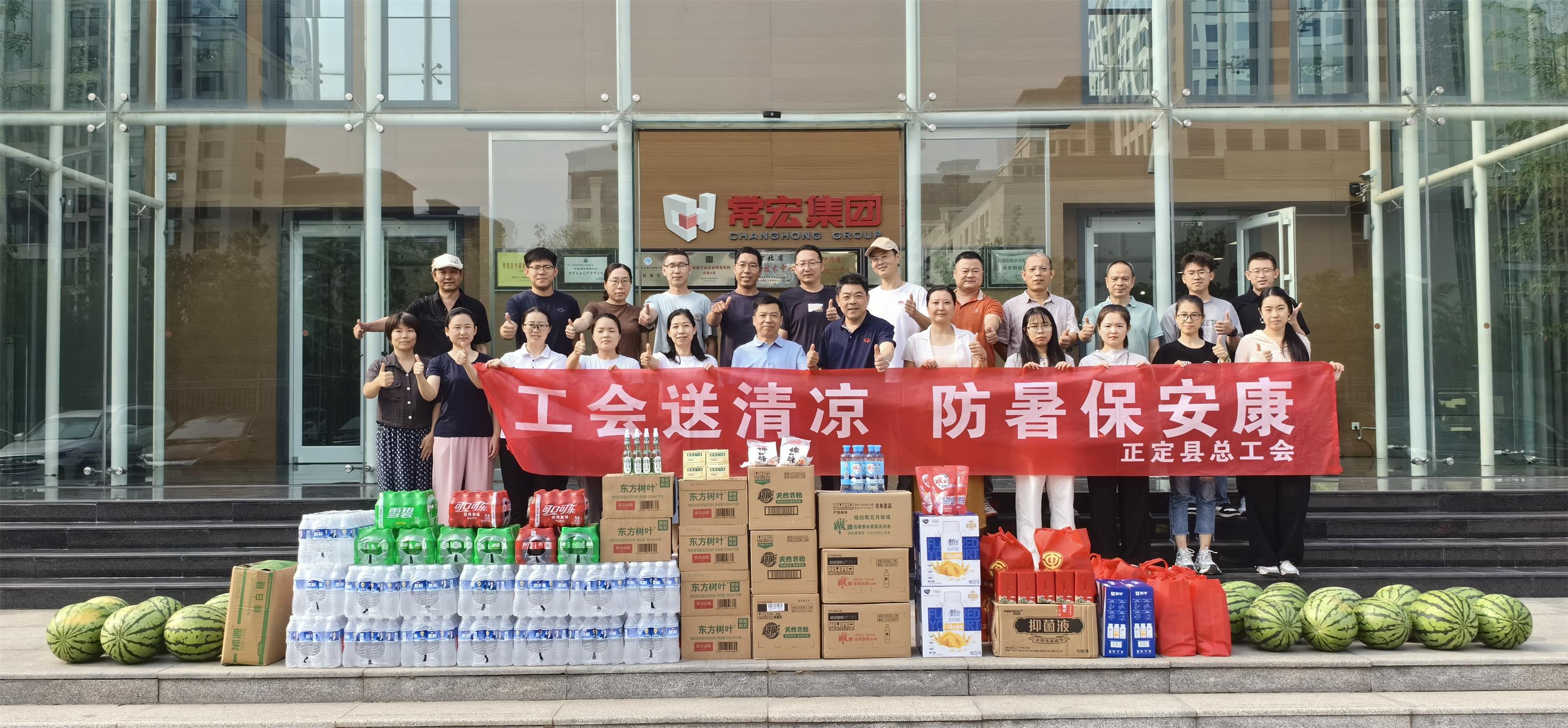 炎炎夏日送清涼 工會(huì)關(guān)懷暖人心——正定縣工會(huì)領(lǐng)導(dǎo)蒞臨常宏產(chǎn)業(yè)園開展防暑慰問(wèn)活動(dòng)