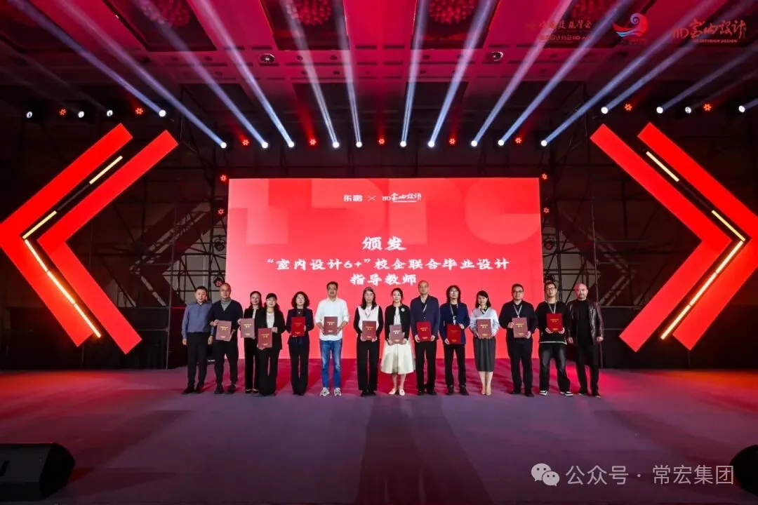 常宏參加中國建筑學會室內(nèi)設(shè)計分會第34屆嘉興年會，獲多項榮譽評價
