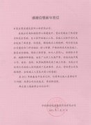 中國(guó)移動(dòng)通信集團(tuán)河北有限公司南配樓工程高效、優(yōu)質(zhì)完成施工任務(wù)，獲業(yè)主書面表?yè)P(yáng)