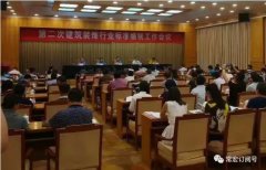 常宏參加第二次建筑裝飾行業(yè)標準編制工作會議