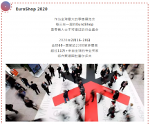 常宏再出發(fā) | EuroShop 2020，精彩時刻邀您一起見證！