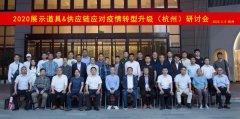 大中型道具企業(yè)在后疫情時期的轉(zhuǎn)型升級 | 常宏智能科技董事長王躍在2020展示道具企業(yè)&amp;供應鏈應對疫情及轉(zhuǎn)型升級