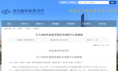 常宏入選兩大省級(jí)技術(shù)中心 |“河北省新零售實(shí)體店數(shù)字化集成技術(shù)創(chuàng)新中心”入選省級(jí)技術(shù)創(chuàng)新中心、企業(yè)入選“河北省企業(yè)技術(shù)中