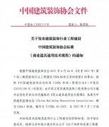 常宏主編CBDA《商業(yè)道具通用技術規(guī)程》發(fā)布，5月1日起實施