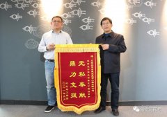 抗“疫”彰顯企業(yè)使命擔(dān)當(dāng)，錦旗傳遞建筑行業(yè)真情